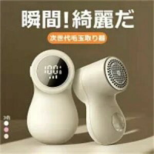 替刃付き 毛玉とるとる ワンポタン操作 電動毛玉クリーナー 毛玉取り 2時間使用可能 毛玉とり3時間充電 コードレス使用可 毛玉取り器 安全ロック 切れ味鋭い スピード3段階調整 強力6枚刃 LC