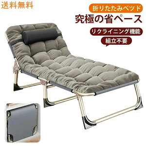 折りたたみベッド簡易ベッドキャンプベットコンパクトシングルおしゃれ軽量組立不要リクライニングベッド綿通気性マットレス付きさわやかベットシングルベッド簡易ベッド折りたたみマ