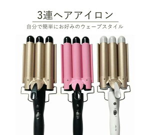 3連ヘアアイロン 3連アイロン カールアイロン ウェーブスタイラー ウェーブアイロン サロニア3連アイロン ヘアアイロン 美容 美髪 快速加熱 軽量 360°回転コード 母の日 ギフト プレゼント 18