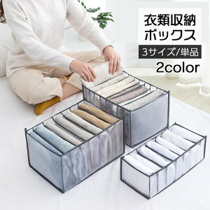 衣類収納ボックス 収納ケース 仕切りボックス 7マス 9マス 引き出し 片付け 洋服 タオル Tシャツ ズボン インナー 整理 整頓 タンス チェスト