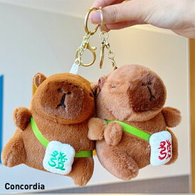 カピバラ ぬいぐるみ キーホルダー ふわふわ ぬいぐるみ 誕生日プレゼント Concordia おもちゃ ギフト 可愛い