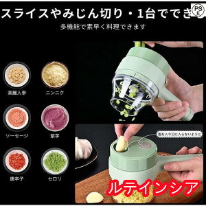 電動スライサー みじん切 スライサー 小型 フードプロセッサー ブレンダー ニンニク 玉ねぎ 野菜 充電式 多機能 野菜カッター