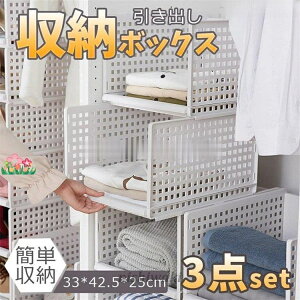 収納ラック 衣類収納ボックス 3点セット 折りたたみ 衣装ケース 引き出し クローゼット整理 洋服収納 積み重ね可能 通気性良く 大容量 3段 収納棚 整理棚