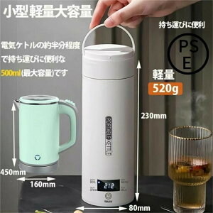 ポータブル電気ケトル 電気水筒 電気ケトル 電気ポット 500ml 小型 ミニ 電気ボトル 魔法瓶ポット 保温瓶 コンパクトサイズ ポータブルケトル オープン やかん 4段階温度設定 大容量 アウトド
