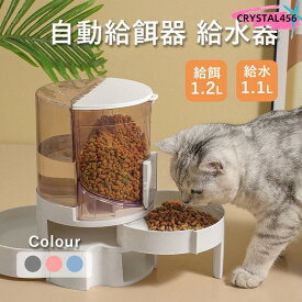 ペット用 自動給餌器 給水器 一体型 猫 犬 犬猫お留守番対応 エサやり 餌入れ 水飲み器 大容量 ペット用の給水機 餌やり器 ペットボウル 餌入れ えさ皿