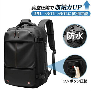 リュック トラベル リュックサック ビジネスリュック 拡張 大容量 30L メンズ 真空圧縮 60L スタイリッシュ 防水 ビジネスバック ノートPC 17インチ 出張 メンズバック パソコン ラップトップ