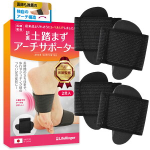 【 現役医師監修 衝撃吸収素材 左右セット 1足組2個 】土踏まず 偏平足 サポーター サポート アーチ 足裏 パッド 効果 スポーツ ランニング 痛み つちふまずサポーター 足底筋膜炎 衝撃吸収