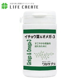 ワカサプリ イチョウ葉＆オメガ-3 60粒【1日2粒】（約1ヶ月分）サプリメント 健康食品/健康/健康食/栄養補給/栄養/10/不足しがちな栄養に!!/乳酸,美容,美肌,健康,サプリ【ワカサプリ イチョウ葉＆オメガ-3】