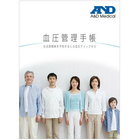 A＆D 血圧管理手帳 （2冊入） AXP-COM1041