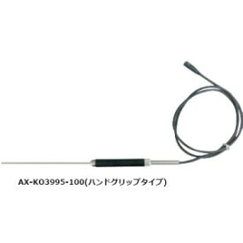 A＆D 環境ロガーAD-1687用 外部温度センサ （ハンドグリップタイプ） AX-KO3995-100