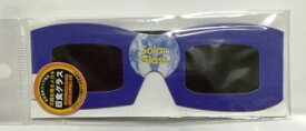 YCMコーポレーション 日食グラス 10枚セット