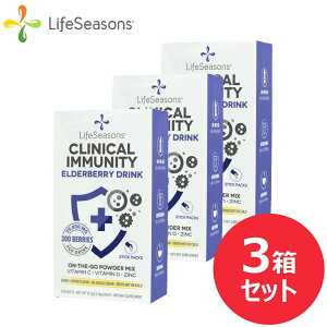 【3箱セット】クリニカルイミュニティ エルダーベリードリンク 15食分 高品質 海外 サプリメント 天然由来 エルダーベリー ビタミンD3 持続性ビタミンC ピュアウェイC アメリカ まとめ買い