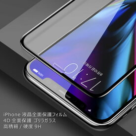 新型iPhone XS XR XSMax 対応 ガラスフィルム 4Dラウンドエッジ 前面保護 高精細/硬度9H ゴリラガラス 炭素繊維 強化ガラス液晶全面保護フィルム LST-WKFILM4D