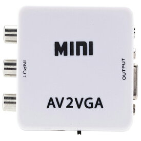 AVtoVGAコンバーター AV信号をVGA信号に変換 3.5mmオーディオ出力対応 LST-AVTOVGAWH