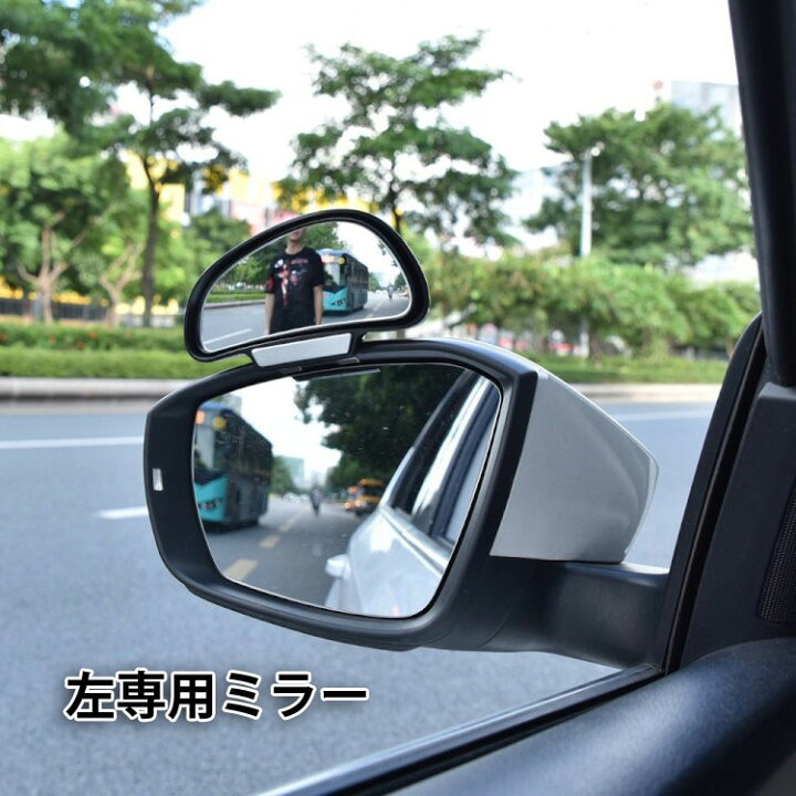 楽天市場 左右セット 車用補助ミラー ブラインド スポットミラー サイドミラー 簡単取付 ミラー角度調整可能 駐車補助 死角カバー 安全運転 Yk3r9192set ライフセレクト