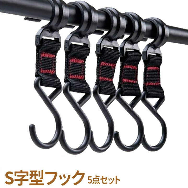 楽天市場 5本セット S字型フック ポールフック ストラップ 物掛けフック ハンガーバックル 屋外レジャー 軽量 Lst Sdkfc05s ライフセレクト 楽天市場 5本セット S字型フック ポールフック ストラップ 物掛けフック ハンガーバックル 屋外レジャー 軽量 Lst Sdkfc05s ライフセレクト