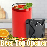 缶オープナー ビール缶切り 缶用 ジュース 炭酸飲料 トップオープナー 上蓋 栓抜き付属 いつでもどこでも…