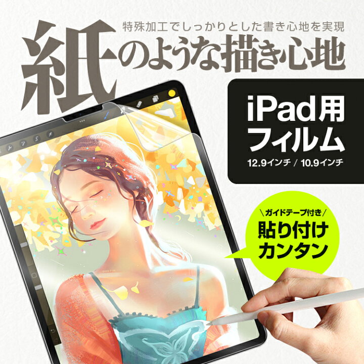 384円 最大91%OFFクーポン iPad保護フィルム 12.9インチ 10.9インチ 紙のような描き心地 ペーパータッチ アンチグレア 指紋防止 iPad Air2022 Air2020 Pro12.9 LP-AIRPPF2022