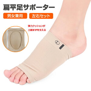 扁平足サポーター 1足セット 男女兼用 土踏まず アーチサポート 衝撃吸収 圧力分散 足裏の痛み軽減 LST-SEB1175