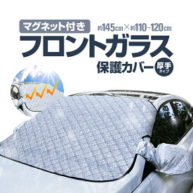 フロントガラス保護カバー 夏の車内暑さ対策 車内温度上昇を軽減 ドアミラーカバー付き LST-SUMCC145