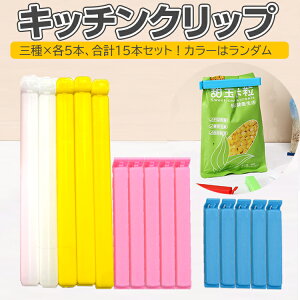 �܎~�߃N���b�v �L�b�`���N���b�v �����N���b�v 15�{�Z�b�g8cm/11cm/18cm�e5�{ �t�[�h�N���b�v �J��Ԃ��g���� ���َq ������ ���� �R�[�q�[ �i�b�c�܂Ȃǂ� LST-FKJ3515S