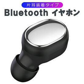 ワイヤレスイヤホン 無線イヤホン Bluetooth5.3 片耳装着タイプ 小型 軽量 片耳 ハンズフリー通話 LST-HNA8