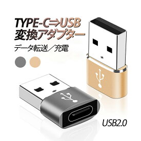 Type C→USB-A変換アダプタ Type Cオス to USB-A 超小型 USB2.0 充電 データ転送 Type-C端子の充電ケーブルをUSBに変換 スマホ パソコン等に LST-U2TP115