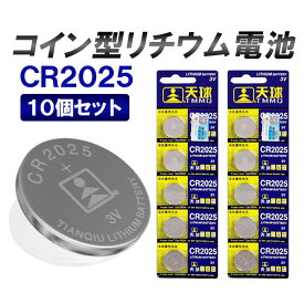 【10個セット】コイン型リチウム電池 CR2025 コイン電池 リチウムボタン電池 リチウムマンガン電池 電圧3V 厚さ2.5mm 腕時計 車の鍵 電卓各種電子機器の電池交換に LST-CR2025S10