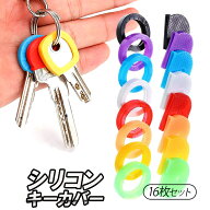 【SS期間中はポイント5倍】【16枚セット】シリコンキーカバー キーキャップ ラウンドキーキャップ 円形 …