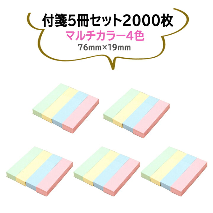 楽天市場】【5冊セット(計2000枚)】付箋（ふせん） 4色入り各色100枚 