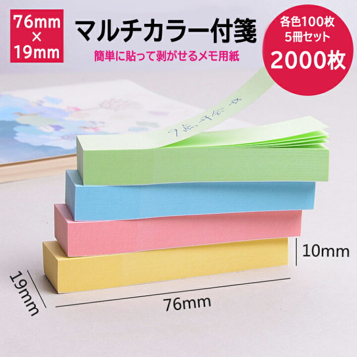楽天市場】【5冊セット(計2000枚)】付箋（ふせん） 4色入り各色100枚 