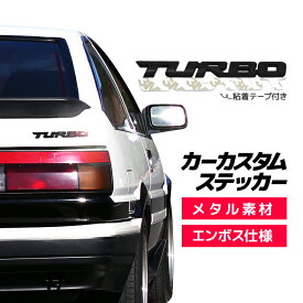 TURBO カーカスタムステッカー ブラック メタル素材 高級感 愛車をターボにアレンジ エンボス仕様 粘着テープ付き LST-TURBBK