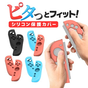 Switch2専用 Joy-Conシリコンカバー キズや汚れ対策 衝撃を緩和 ピッタリフィット 選べる4色 コントローラー保護カバー ジョイコンシリコンケース スイッチ2専用 LST-S2JC50