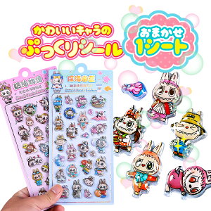 ���u�u LABUBU �Ղ�����V�[�� ���̃V�[�� ���ق��уV�[�� �V�[������ ���܂���1�V�[�g �f�R ���� ���� ���̊� ���� �X�C�[�c ���� ���� ���̎q �f�R�V�[�� LST-3DFDS01