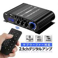 2.1ch コンパクトデジタルアンプ Bluetooth5.0 サブウーファー対応 高音 低音 オーディオアンプ USBメモ…