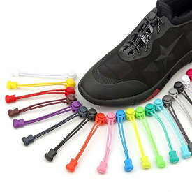 結ばない靴ひも くつひも 子供から大人まで対応 ロックストッパー仕様付き 伸縮性の高いゴム使用 4色選択可 ゴム靴紐 スニーカー LST-SHLA01