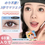 【まとめ買い割引あり】つけまつげ のり不要 グルーなしつけまつげ 接着剤不要 60束入 ブラック 1秒マツ…