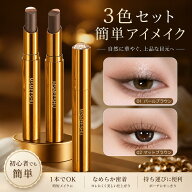 【即納】アイシャドウスティック｜グラデーション発色 1塗り完成｜ラメ＆ハイライト・お手軽アイシャドウ…