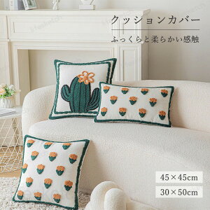 �N�b�V�����J�o�[ 45X45cm 30×50cm �T���T�����G�� �ґ� �\�t�@ �Q�� �ӂ�ӂ� �_�炩�� ���J�o�[ �k�� ������� ���z�c�J�o�[ �\�t�@�w���ă��r���O���[�� �a�� ������ �Ɩ��p ���� �I�t�B�X �B
