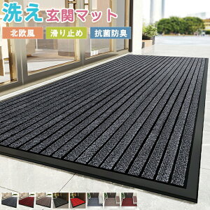 玄関マット マット ドアマット 泥落とし 吸水 大判 長方形 北欧 洗える 屋内 屋外 ラバー ゴムマット 滑り止め フロアマット 掃除 シンプル インテリア エントランス ホテル お店 無地 復古