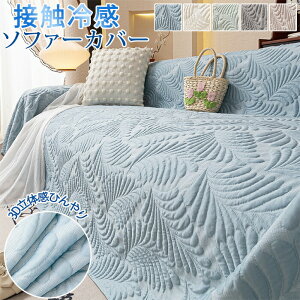 �\�t�@�[�J�o�[ �}���`�J�o�[ �ڐG�⊴ �Ђ��� �ėp 4�l�|�� 3�l�|�� ��̌^ ���ʃJ�o�[ �k�� �y�b�g�p ���L�΍� �\�t�@�[�V�[�c �ւ��\�t�@�J�o�[ �\�t�@�[�V�[�g �I�|�� ������� �I����