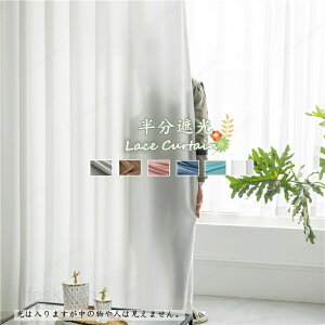 ���[�X�J�[�e�� ��120cmx��60-255cm 2���Z�b�g �����Ռ� �v���C�o�V�[�ی� �V���v�� �P�F ���n