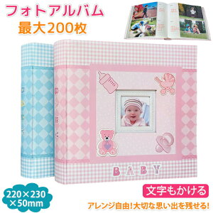 アルバム フォトアルバム ポケットアルバム 6寸 200枚収納 大容量 ポケット式写真 ウィンドウあり おしゃれ かわいい フォトフレームアルバム デコレーション ポケット収納タイプ 整理 赤ち