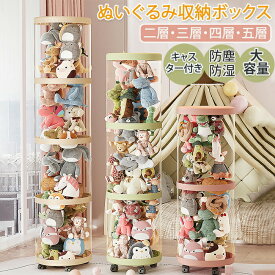 ぬいぐるみ 収納 ぬいぐるみ収納ボックス 収納ボックス 透明 円柱 見せる収納 蓋付き 簡単設置 おしゃれ 整理整頓 片付け インテイア 陳列棚 DIY 展示ボックス 人形収納柱 省スペース 積み上げ可能 組み立て式 子供玩具収納 雑物 キャスター