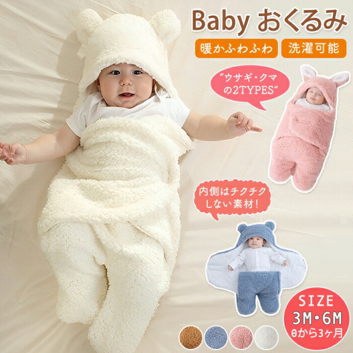 楽天市場】おくるみ 新生児 寝袋 ベビー ロンパース 足付き ベビー 