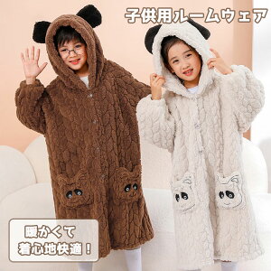 子供服 ルームウェア バスローブ パジャマ 子供 キッズ フード付き くまみみ 熊 もこもこ フランネル 防寒 保温 寝巻き 部屋着 室内 厚手 裏起毛 女の子 男の子 ゆったり 冬着 秋冬 暖かい 柔