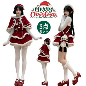 クリスマス 衣装 レディース クリスマス ワンピース 女の子 赤 白 ケープ ロリータ レッド サンタコスプレ サンタ コスチューム 3点セット 甘ロリ Lolita 蝶々結び リボン お姫様 可愛い ゴシッ