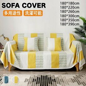 ファーカバー ソファーシート ソファカバー座面 こたつカバー ソファパッド ソファー保護 マルチソファー 一体型 ボーダー柄 1-4人掛け 洗濯可能 肘なし 肘付き ひざ掛け タッセル仕様 シェニール織 テーブルクロス 無地 チェアカバー 毛布 多機能 汚れ防止 四季通用