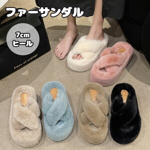 ファーサンダル レディース ファースリッパ ルームシューズ 厚底 7cmヒール クロス ふわふわ フェイクファー ボアサンダル 暖かい 秋冬用 ムートンスリッパ 室内 歩きやすい 滑り止め 保温