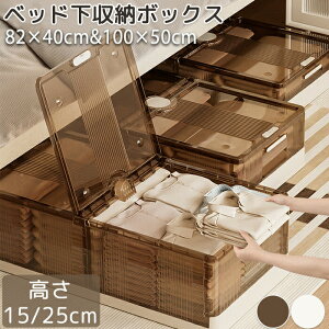 収納ボックス ソファー下収納 透明ケース キャスター付き コンテナ 組み立て簡単 大容量 薄型 隙間有効活用 コンパクト バックルデザイン 衣類収納 布団 靴下 季節もの季節衣類 整理整頓 両